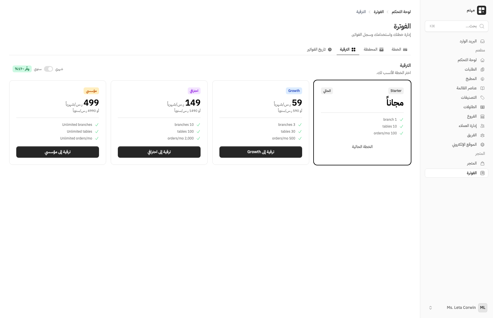 مقارنة الخطط