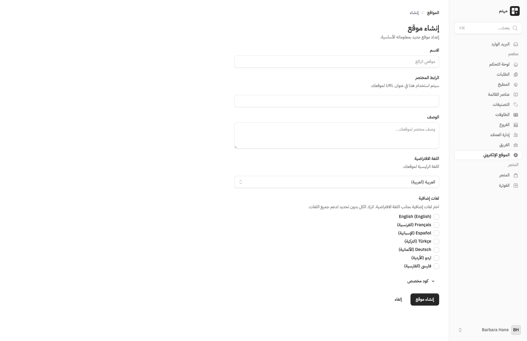 نموذج إنشاء الموقع
