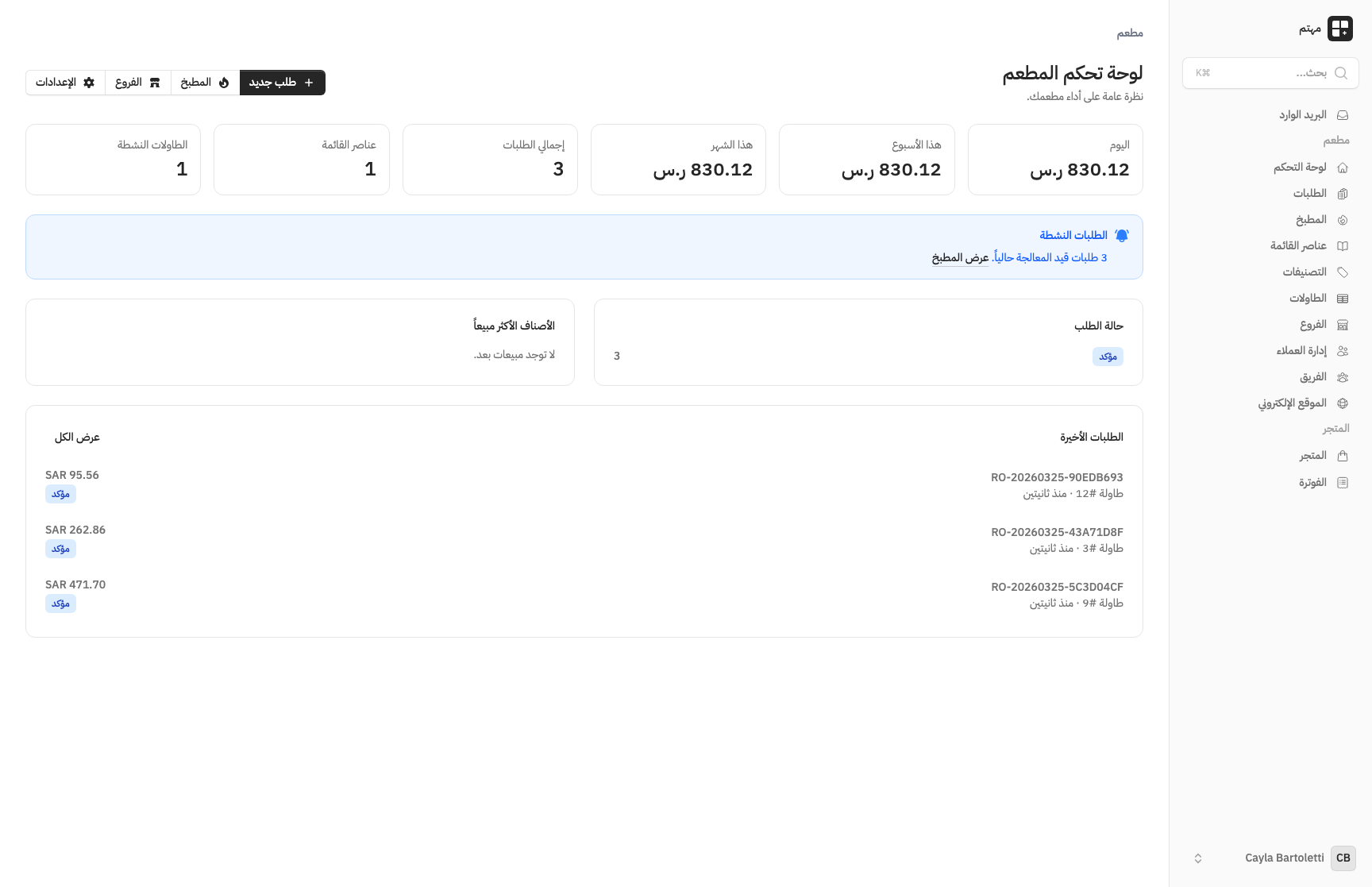 لوحة تحكم المطعم