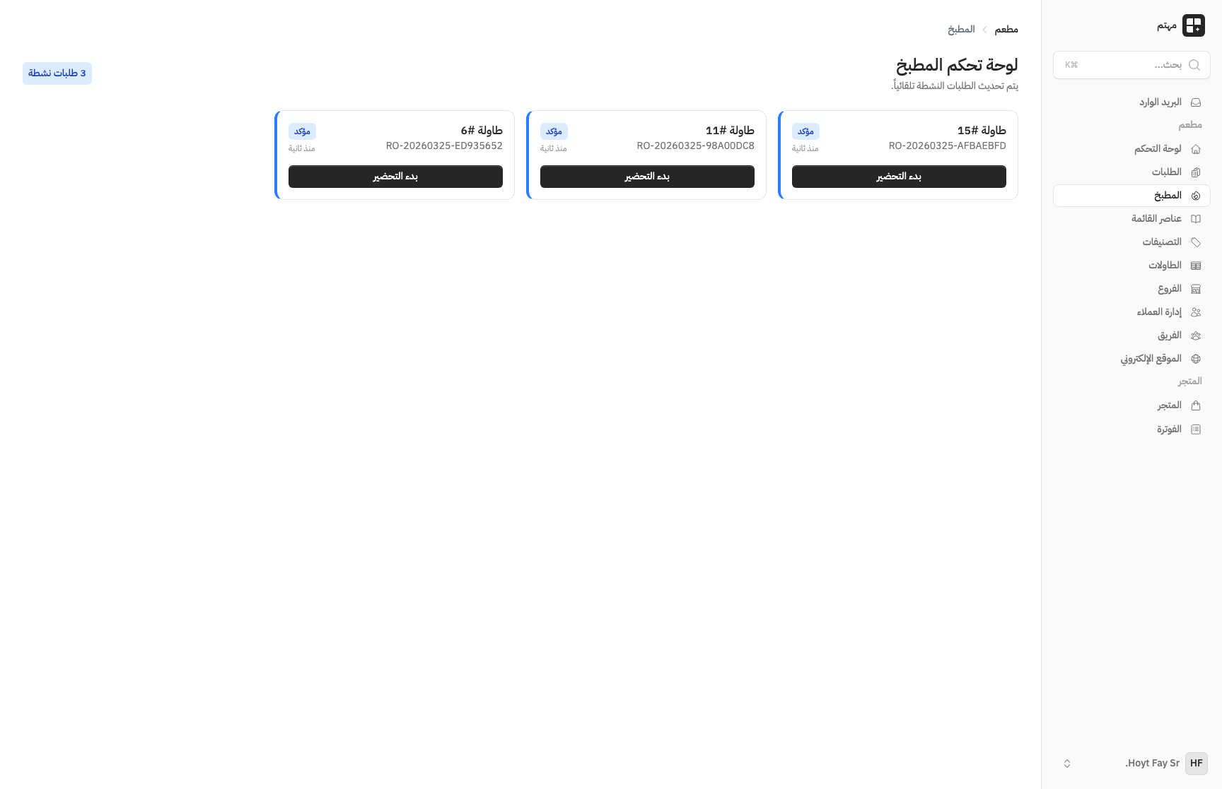 شاشة المطبخ