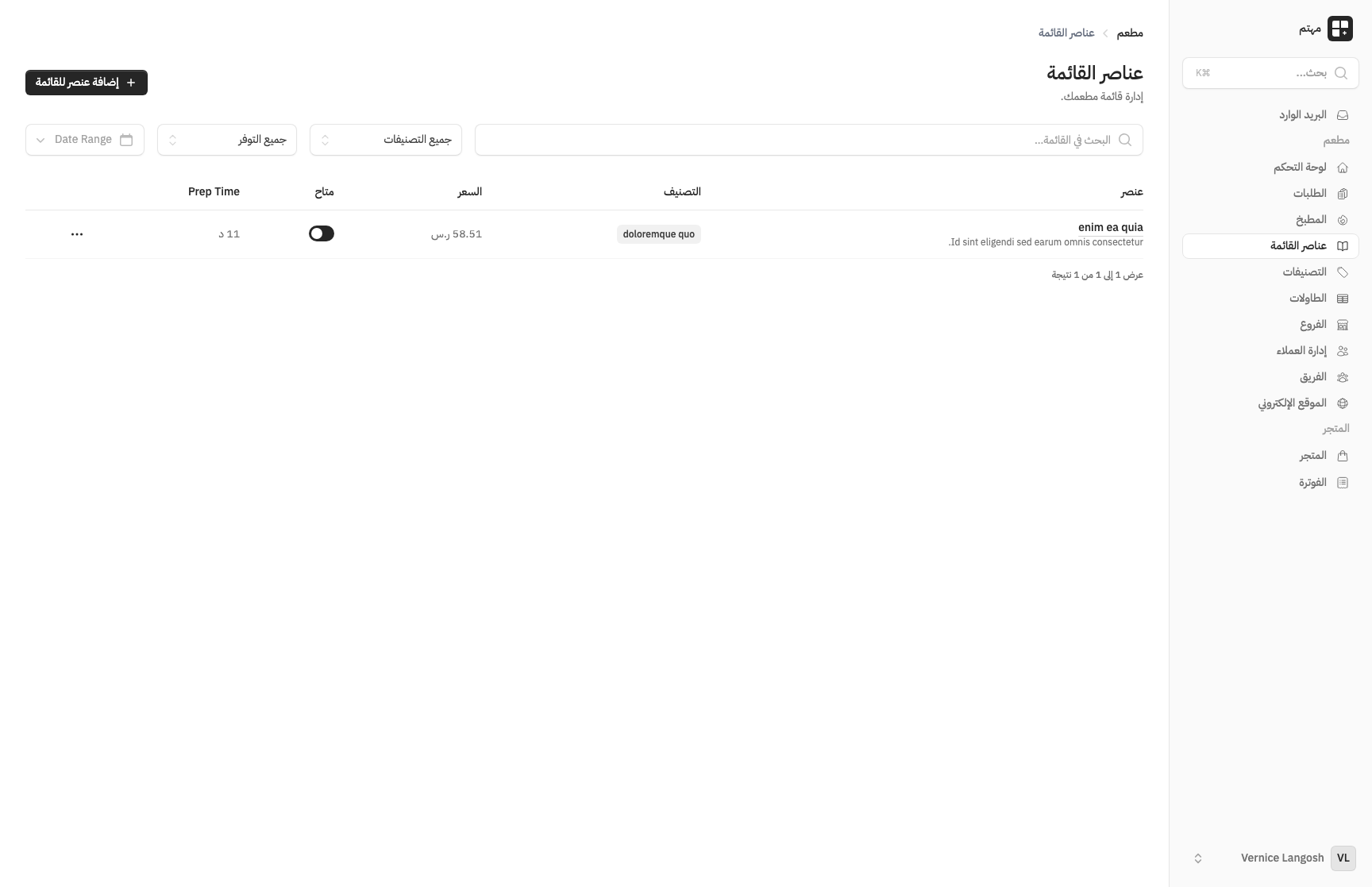 إدارة القائمة