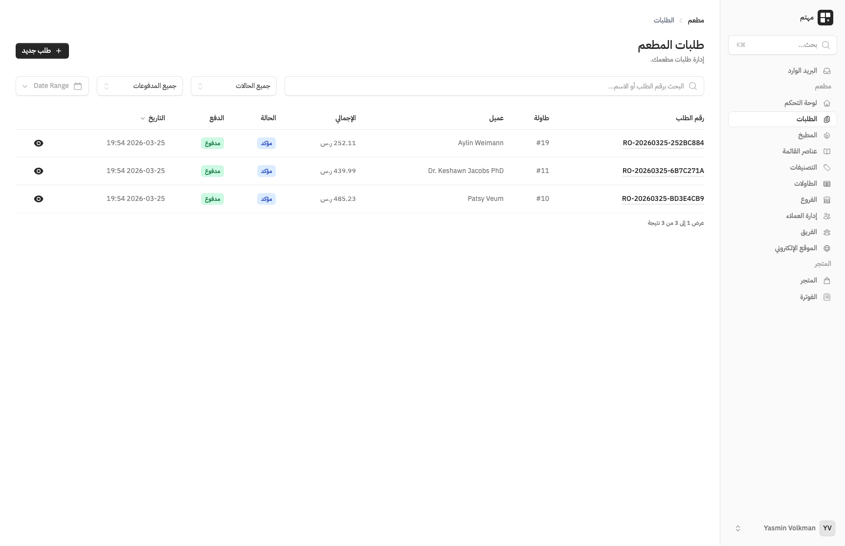 إدارة الطلبات