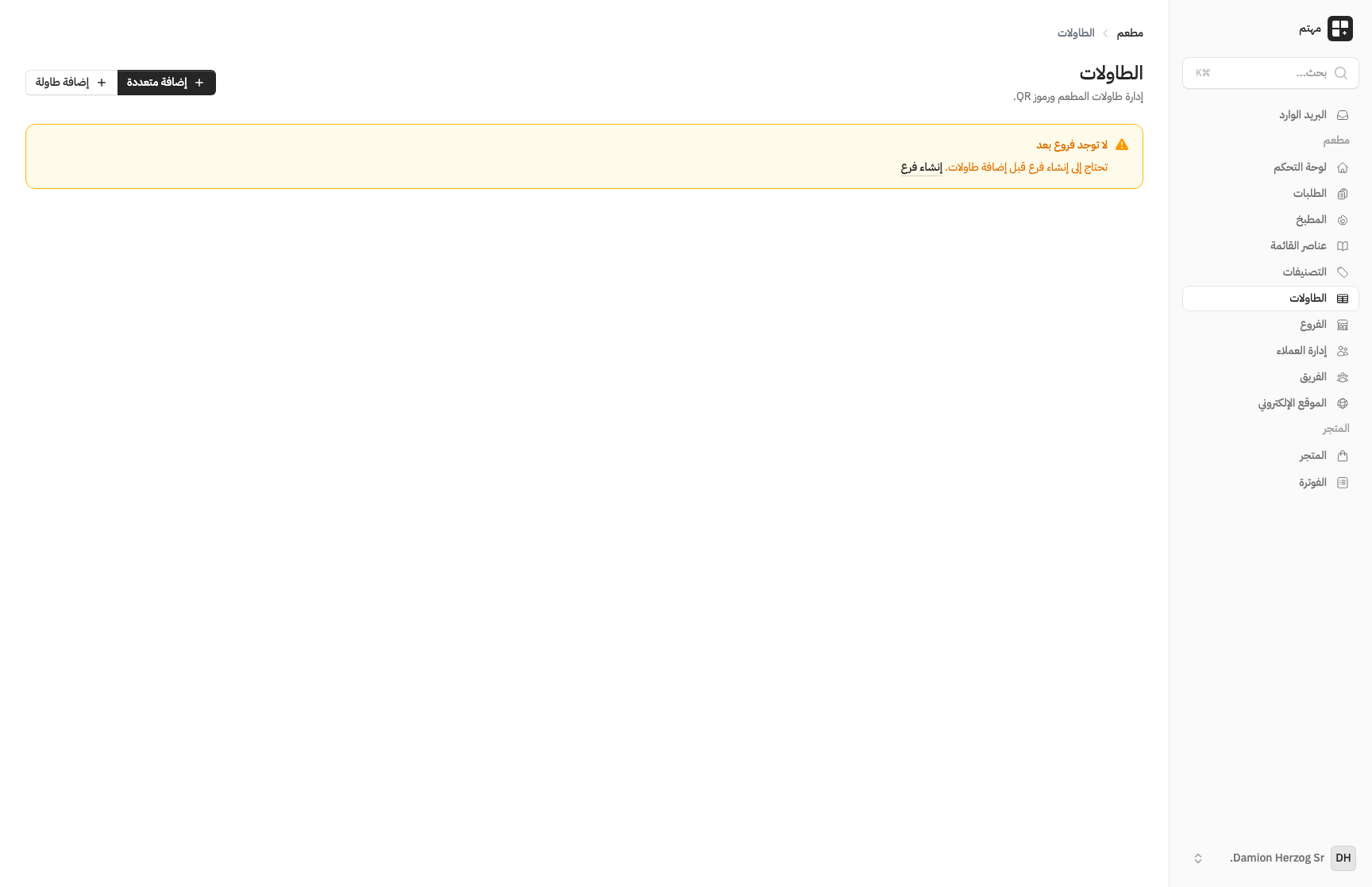 إدارة الطاولات