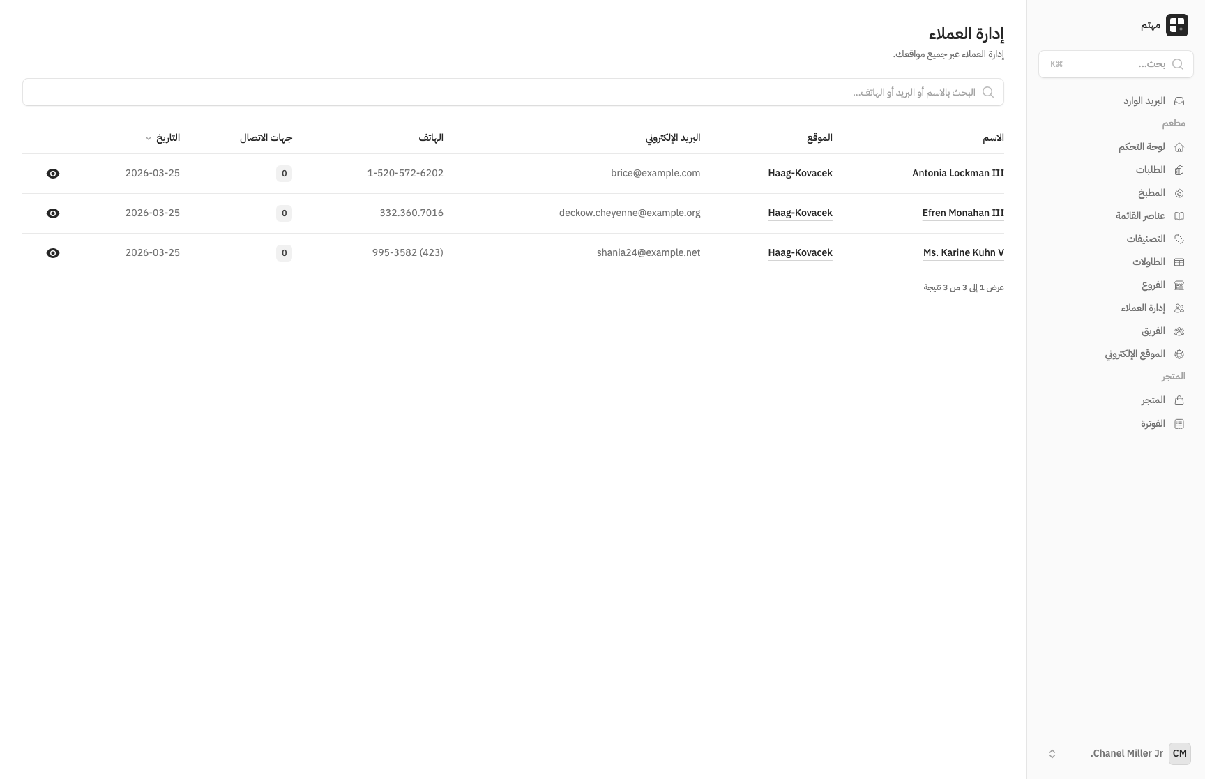 إدارة العملاء