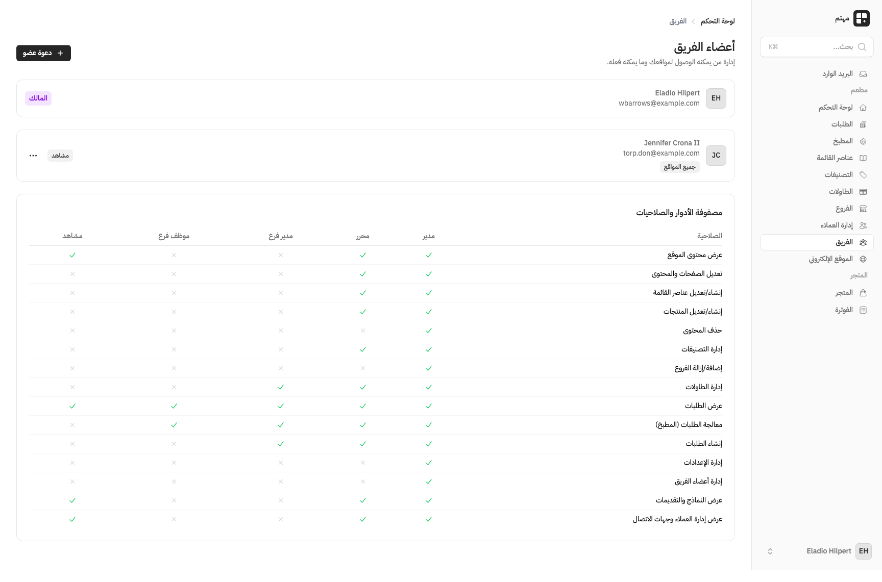 إدارة الفريق