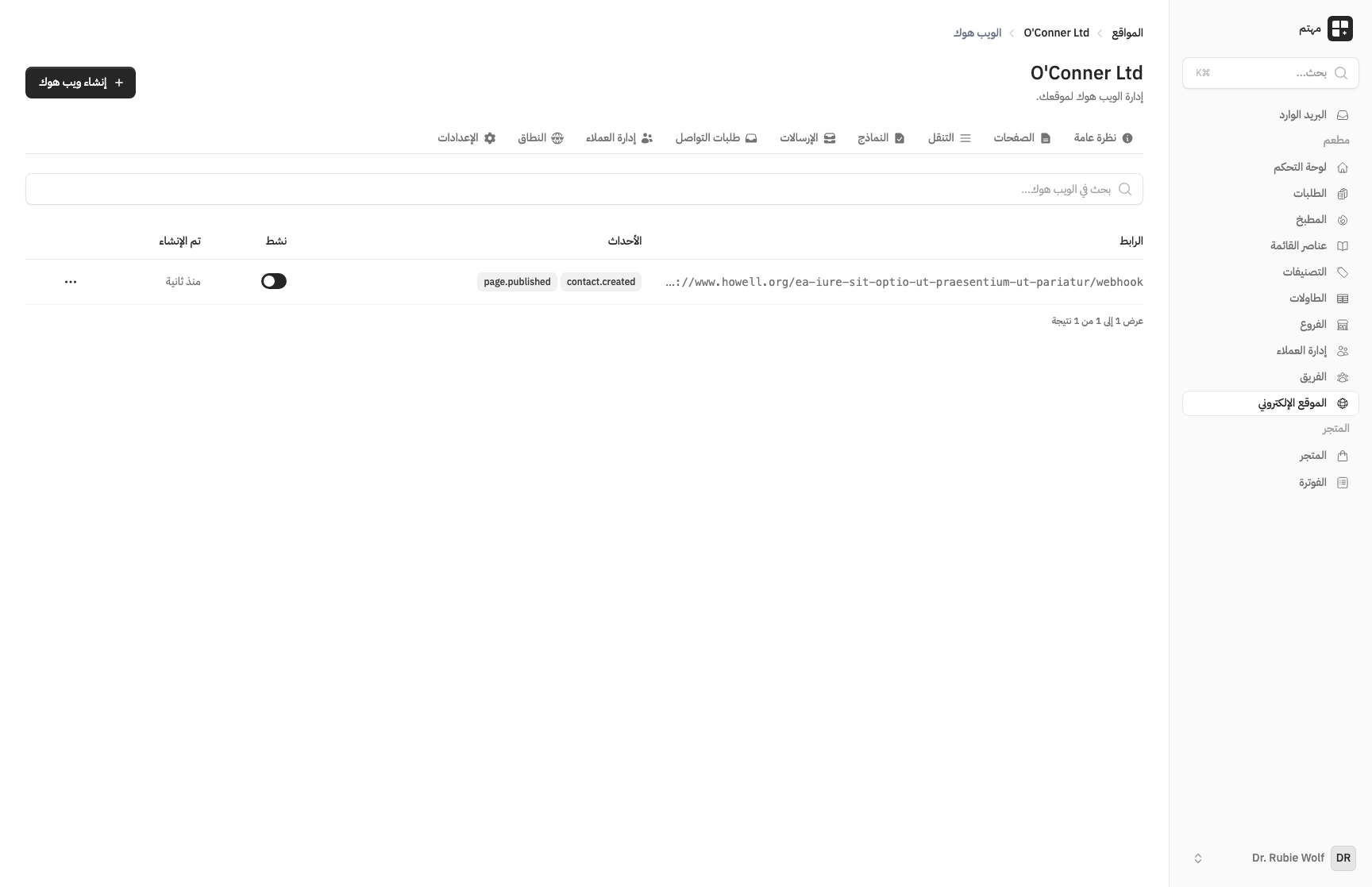 إعداد الويب هوك