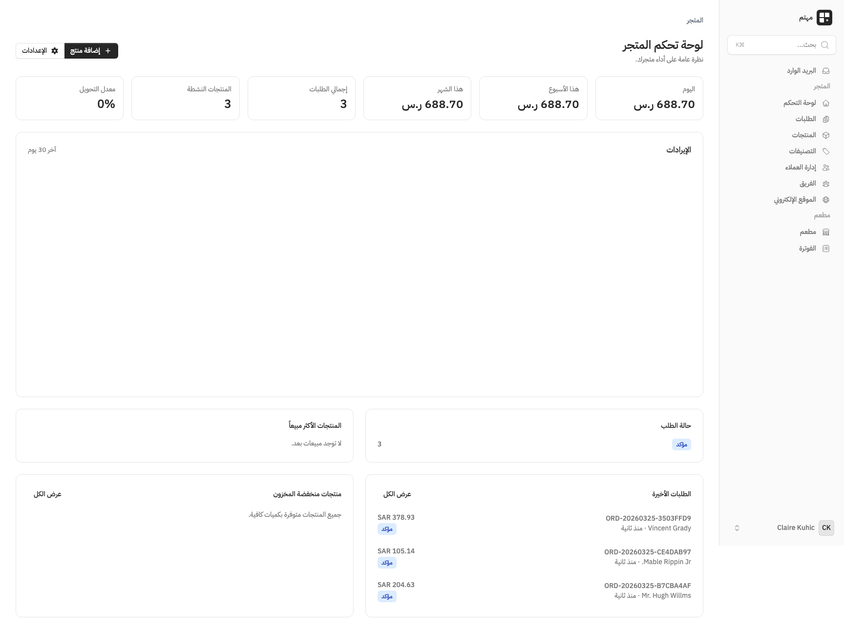 لوحة تحكم المتجر