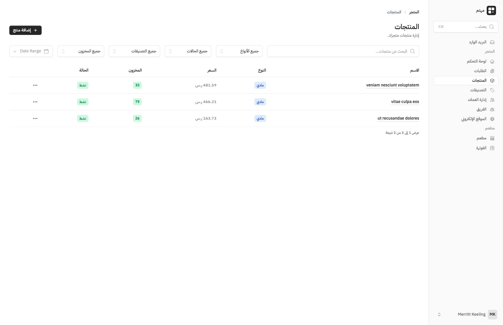 تتبع المخزون