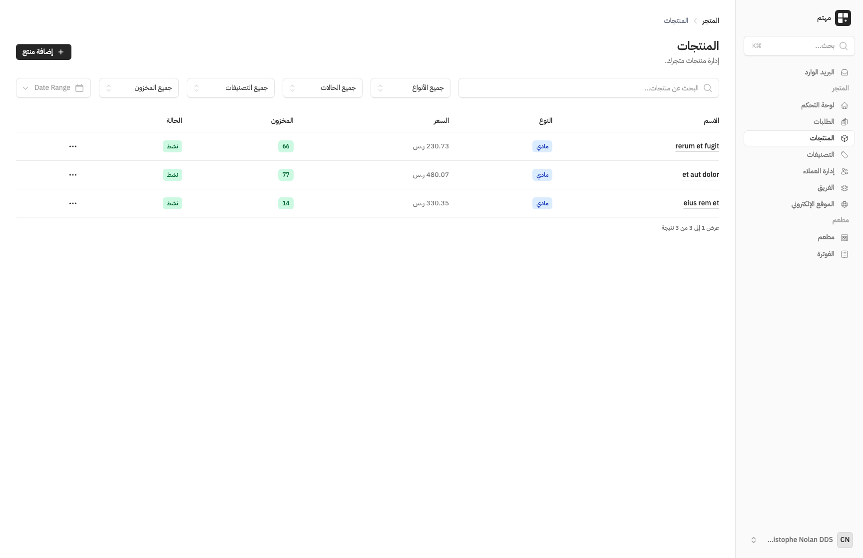 إدارة المنتجات